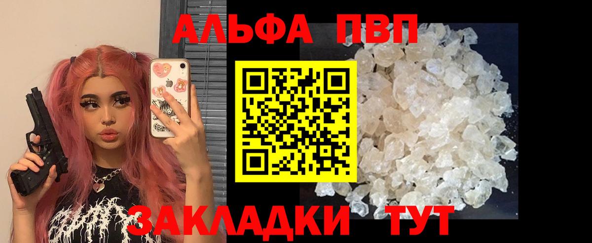 А ПВП кристаллы  Вход с VPN  Светлоград  Alpha PVP Соль  где продают   APVP крисы CK 