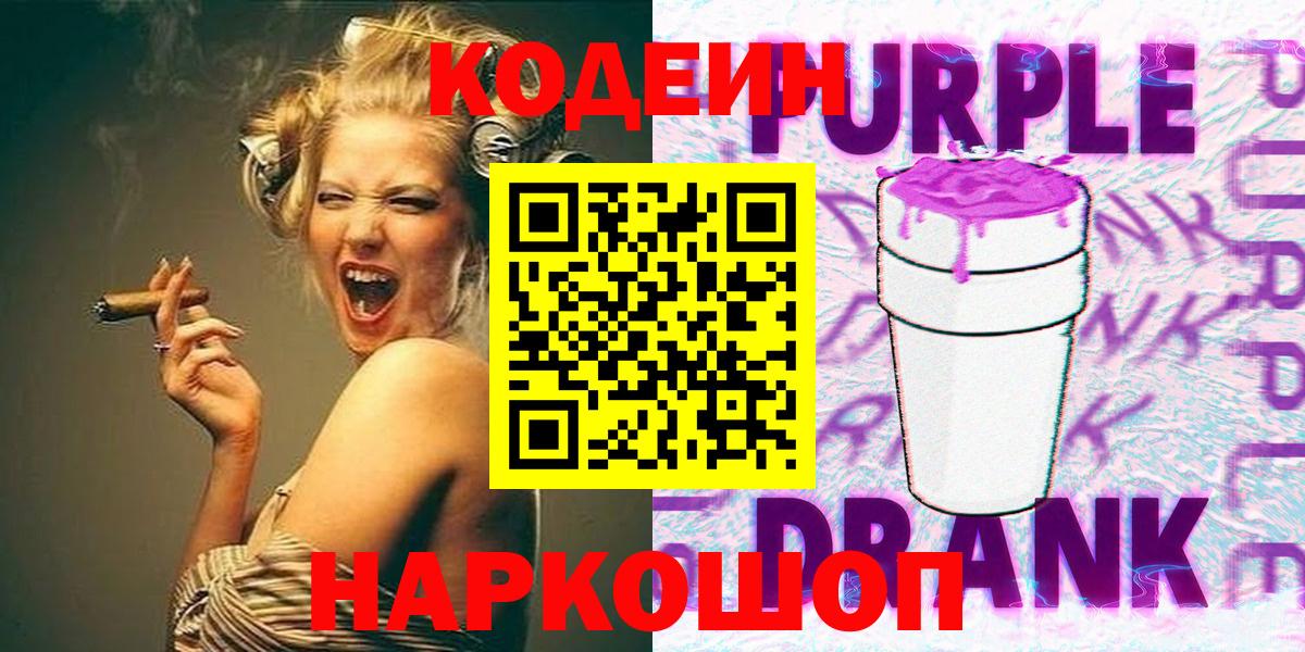 Кодеиновый сироп Lean напиток Lean (лин) Светлоград