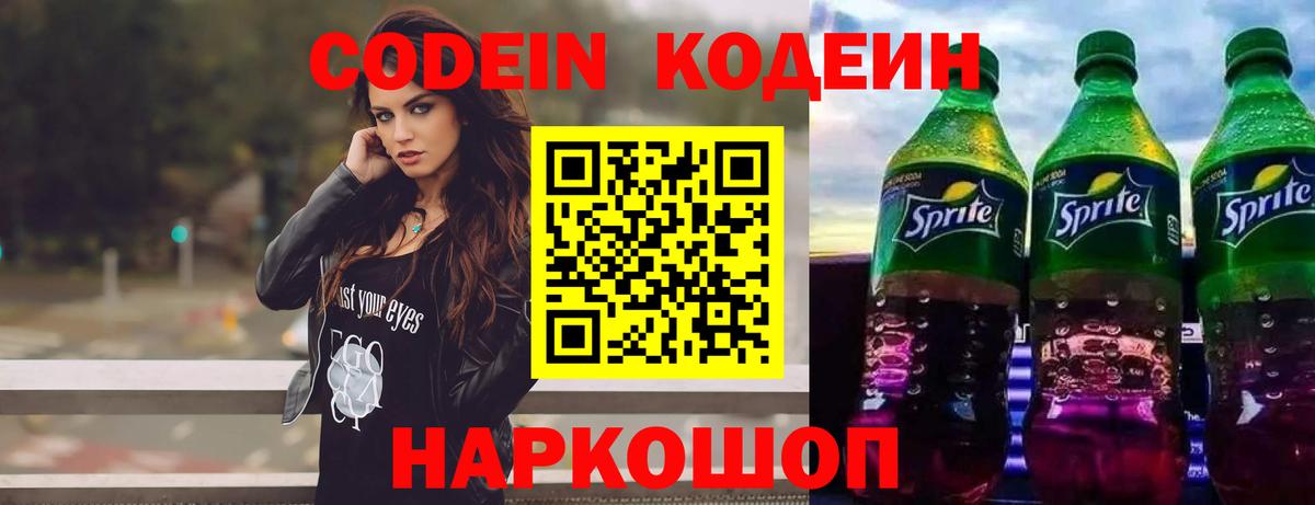 Кодеиновый сироп Lean Purple Drank  Вход с VPN  Кодеиновый сироп Lean напиток Lean (лин)  Светлоград 