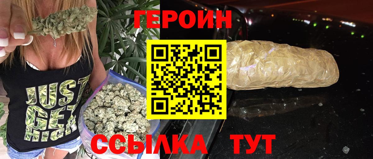 ГЕРОИН Heroin Светлоград