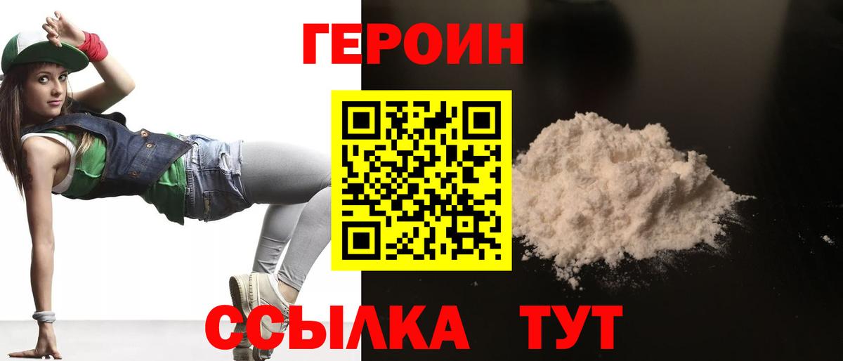 Светлоград  Героин белый  Вход с VPN 