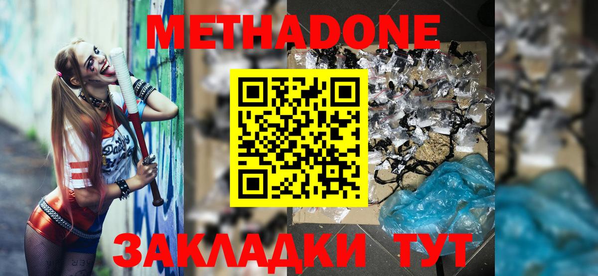 Светлоград  МЕТАДОН VHQ  Вход с VPN  МЕТАДОН methadone 