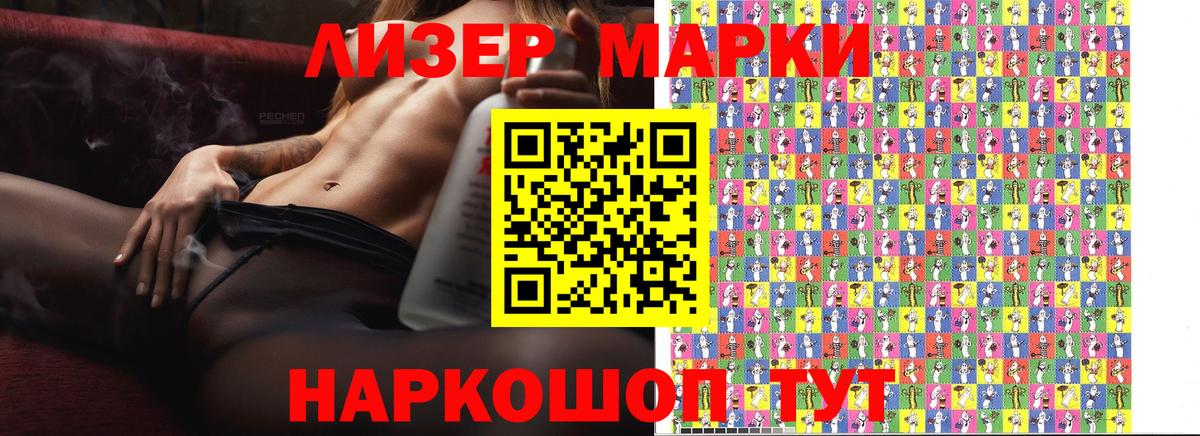 Наркотические марки 1500мкг Светлоград
