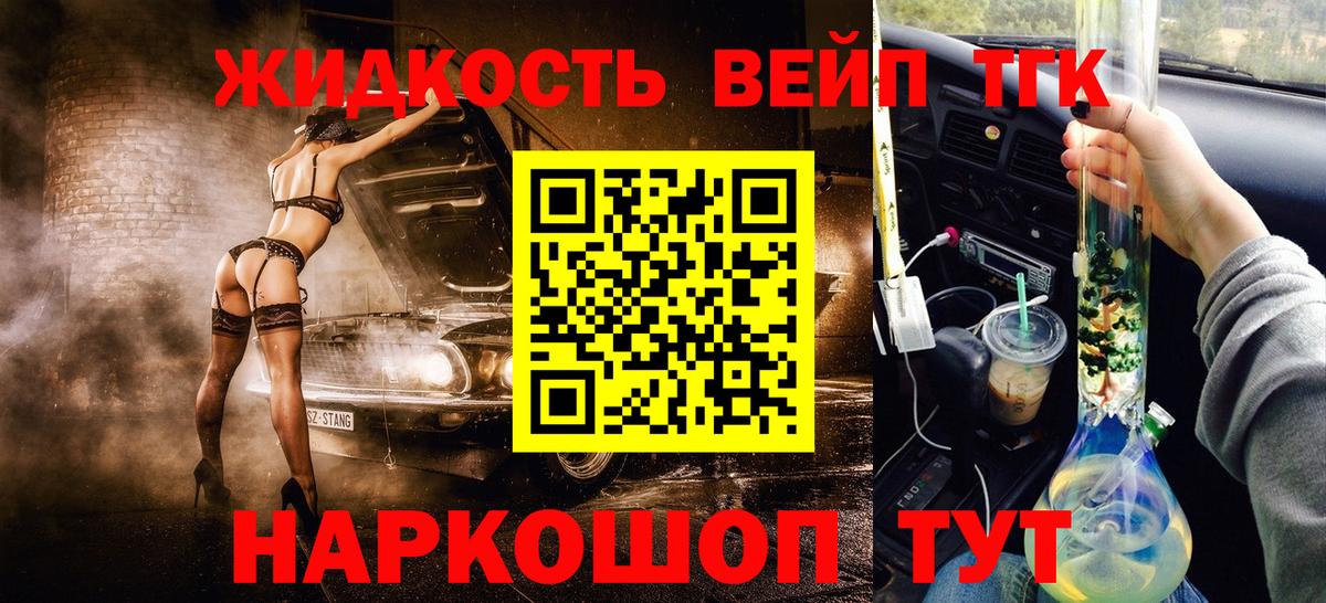 ТГК вейп  Вход с VPN  цена наркотик  Светлоград  Дистиллят ТГК гашишное масло 